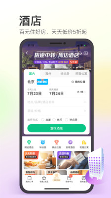 同程旅行手機平臺