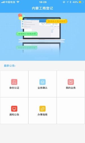 內蒙古e登記手機版 