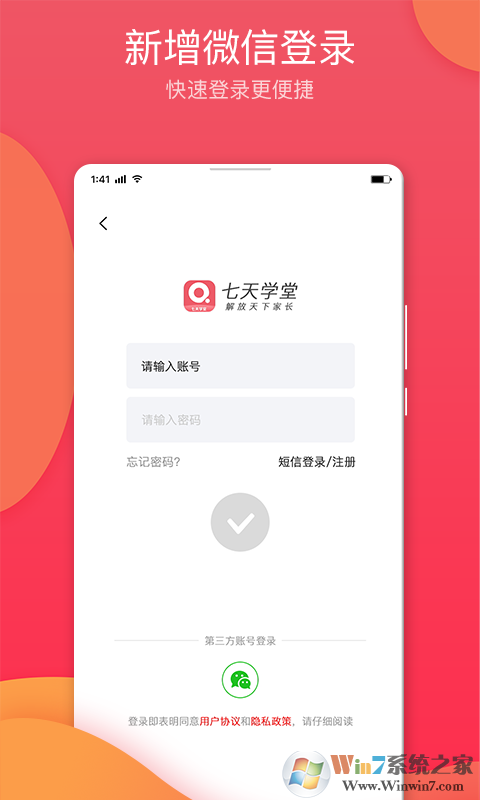 七天學堂
