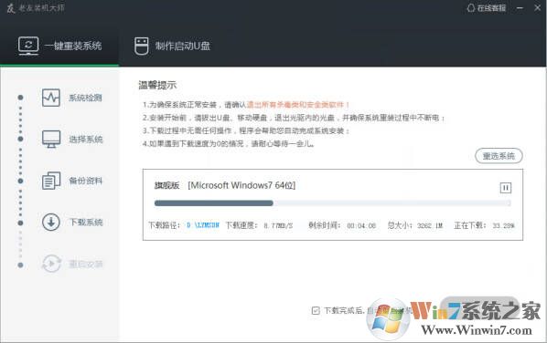 老友裝機大師