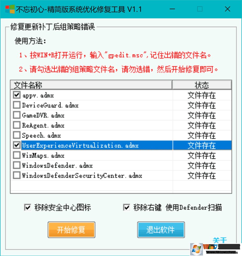 精簡系統組策略錯誤修復工具