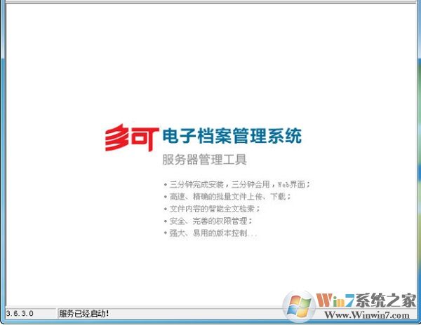 多可電子檔案管理系統