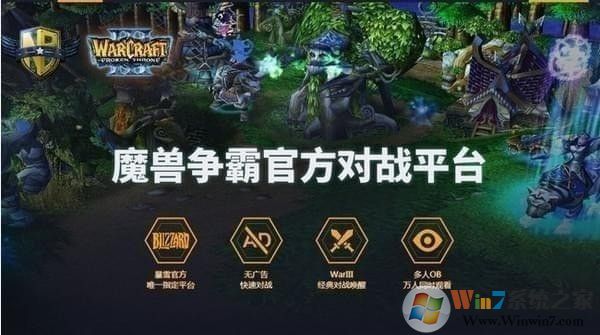 網易魔獸爭霸對戰平臺