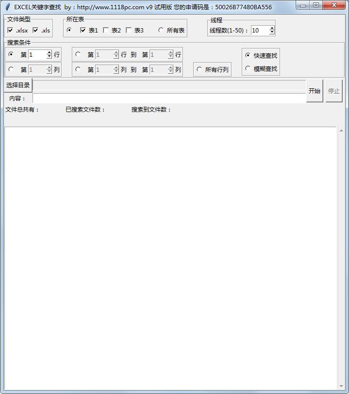 Excel關鍵字查找軟件