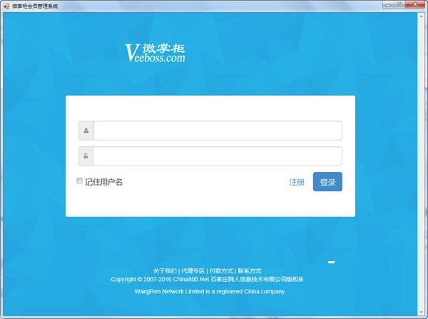微掌柜會員管理系統 官方版 V1.0