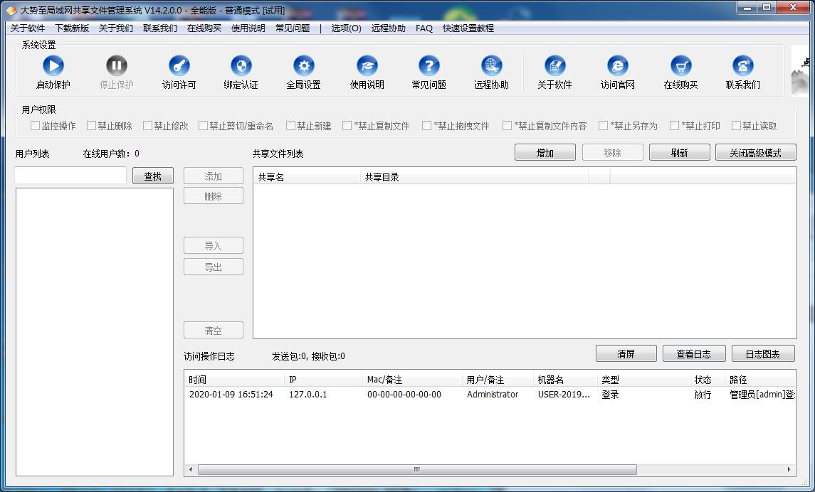 大勢至電腦文件防泄密軟件