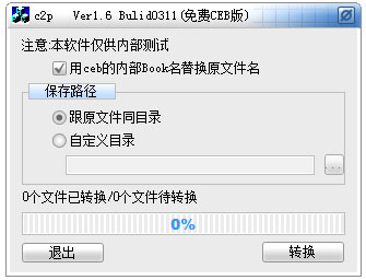 ceb轉換成word轉換器 V1.0 綠色版