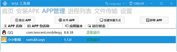 WSA工具箱是一款非常實(shí)用安卓子系統(tǒng)調(diào)試工具,該軟件可以幫助用戶輕松在Windows11中使用安卓子系統(tǒng),界面簡介,操作簡單,需要的朋友快來下載吧。