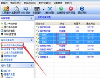 考勤管理系統標準版下載_考勤管理系統3.6.8