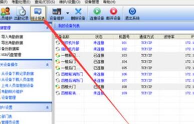 考勤管理系統標準版下載_考勤管理系統3.6.8