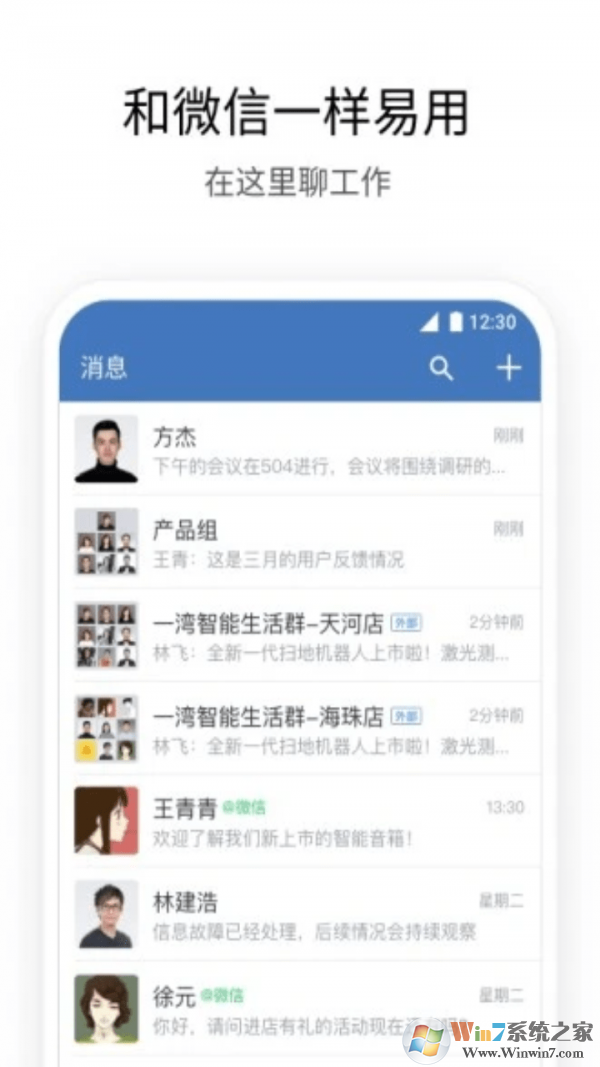 企業微信登錄