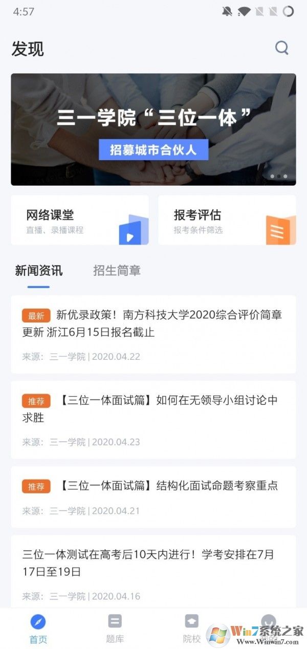 三一學院(學習教育) 