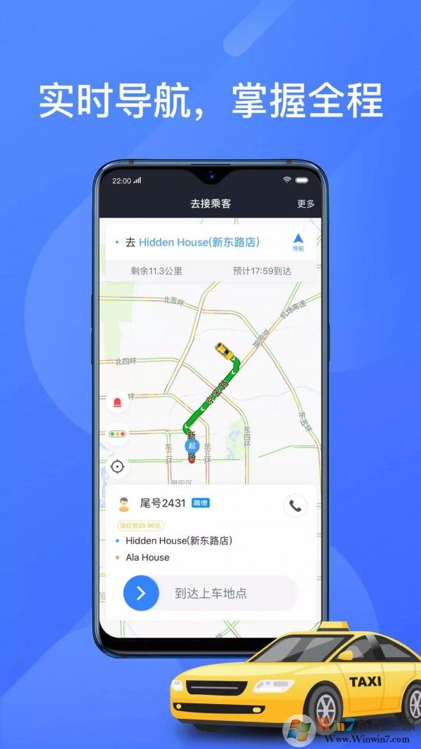 聚的出租司機(jī)端