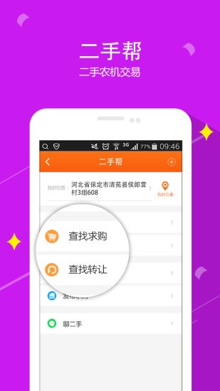 農機360網手機版下載
