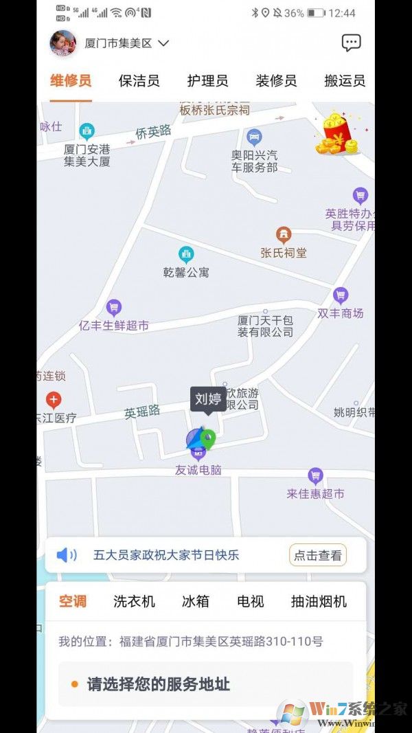 五大員(家政服務) 