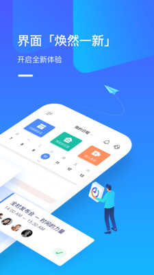 全時云網絡視頻會議軟件