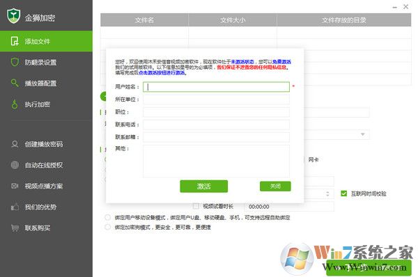 金獅加密(金獅視頻加密專家) V3.0