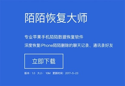 下載陌陌恢復大師