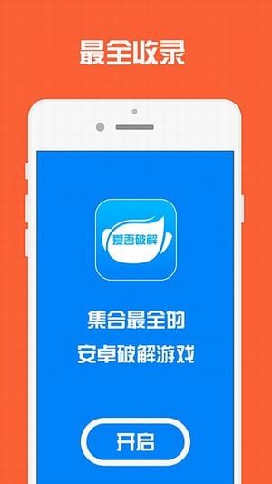愛吾安卓破解游戲網 