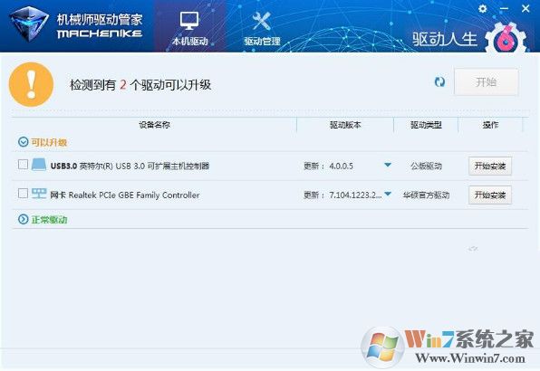 機械師驅動管家下載_機械師驅動管家最新官方版下載1.0.0.1