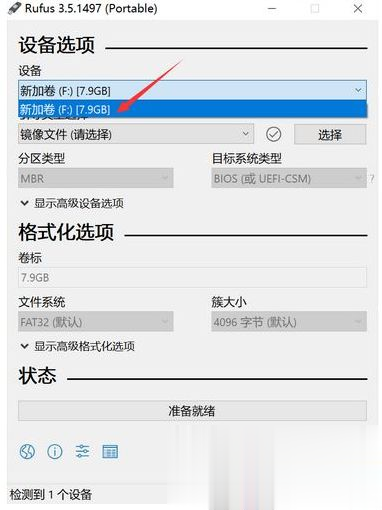 簡單幾步教你rufus制作win10啟動(dòng)盤詳細(xì)步驟