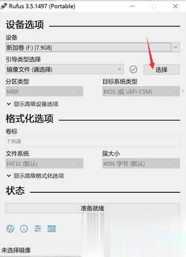 簡單幾步教你rufus制作win10啟動(dòng)盤詳細(xì)步驟(1)