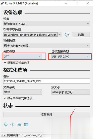 簡單幾步教你rufus制作win10啟動(dòng)盤詳細(xì)步驟(3)
