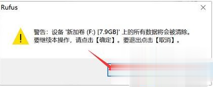 簡單幾步教你rufus制作win10啟動(dòng)盤詳細(xì)步驟(4)