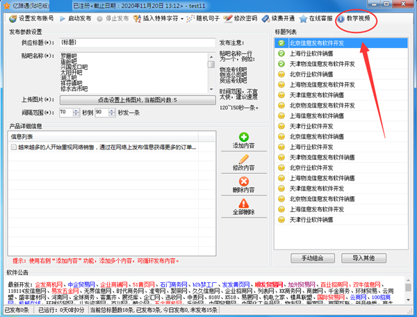 貼吧自動發帖軟件