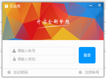 花生殼動態域名解析