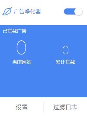 廣告凈化器