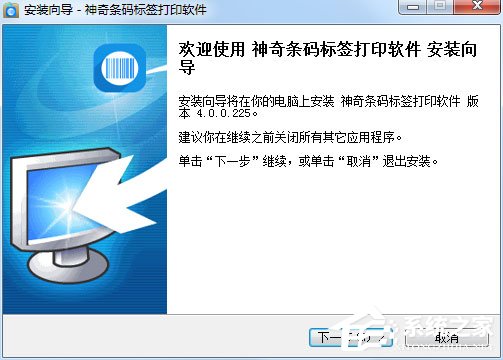 神奇條碼標簽打印軟件