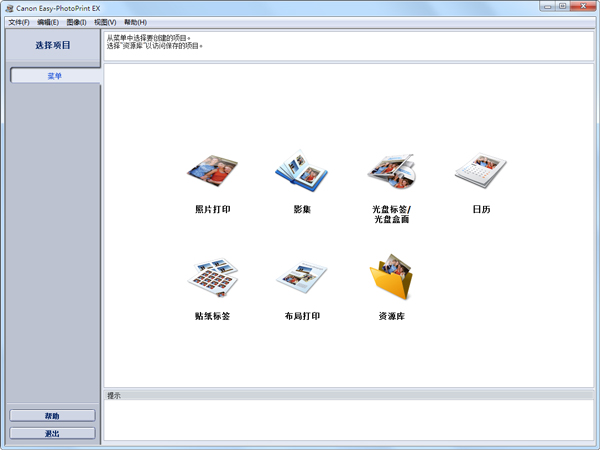 佳能iP2780打印機驅動 V4.1.6