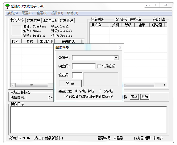 超強QQ農場助手