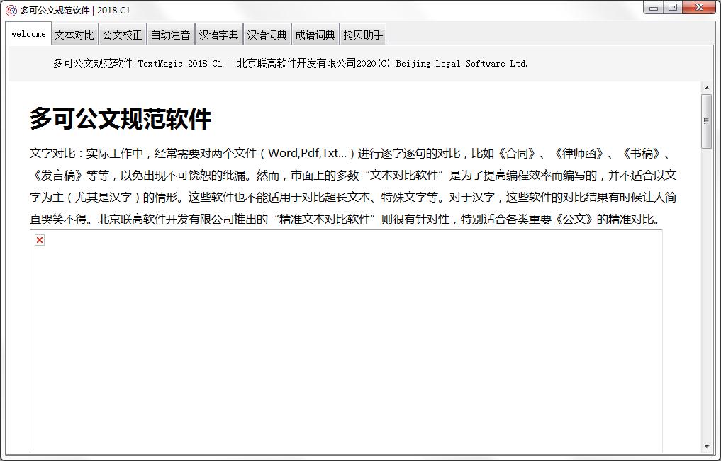 多可公文規范軟件