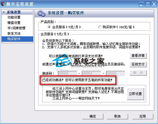 數字五筆輸入法破解版