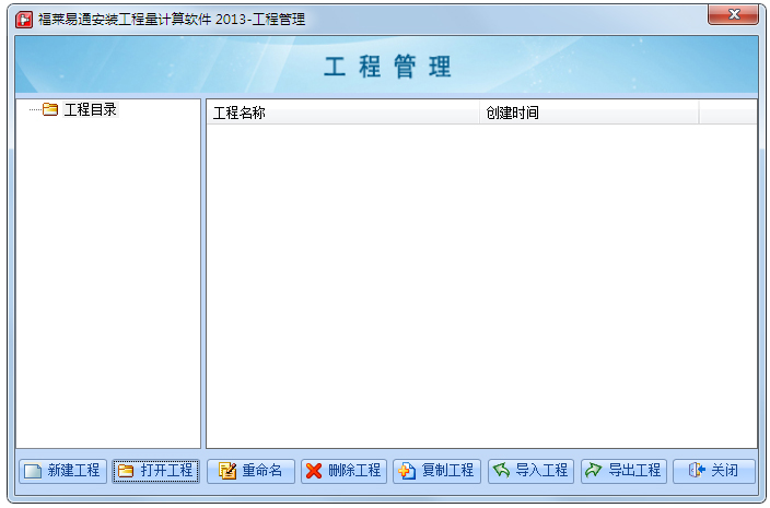福萊一點通 V2013 官方版