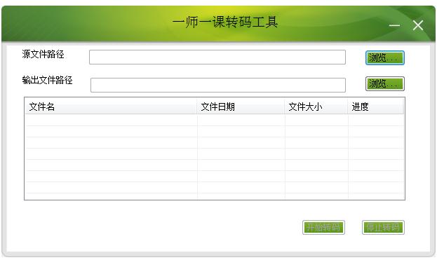 一師一課轉碼工具