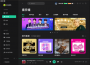 QQ音樂Mac版