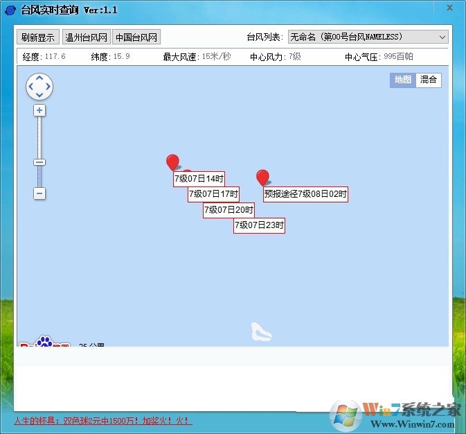 臺風實時路徑發(fā)布系統(tǒng)（臺風實時查詢） V2018 綠色版