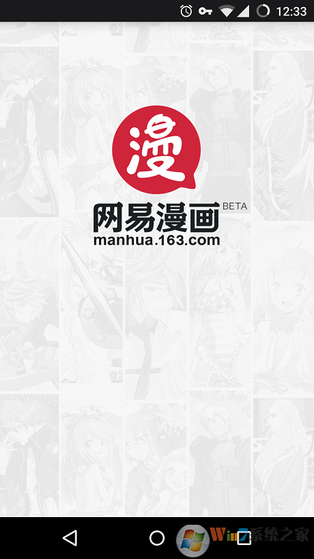 網易漫畫手機版