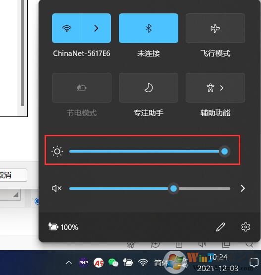win11亮度調節在哪里？Win11怎么調節屏幕亮度？
