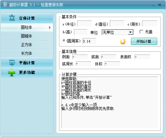 超級計算器 V3.1 綠色版