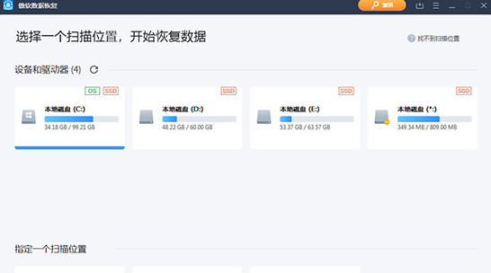 傲軟數據恢復軟件