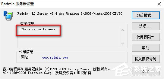 radmin(遠程控制軟件) V3.4 綠色影子版