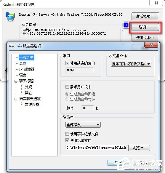 radmin(遠程控制軟件) V3.4 綠色影子版