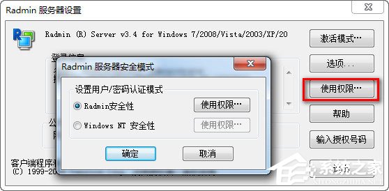 radmin(遠程控制軟件) V3.4 綠色影子版