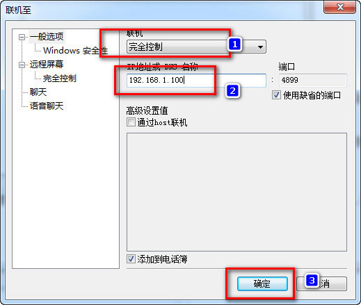 radmin(遠程控制軟件) V3.4 綠色影子版