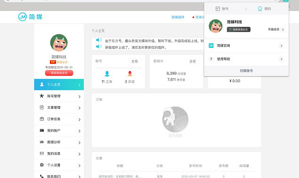 簡媒助手chrome插件