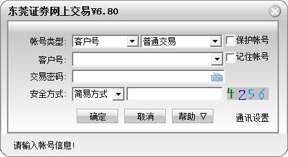 東莞證券網上交易